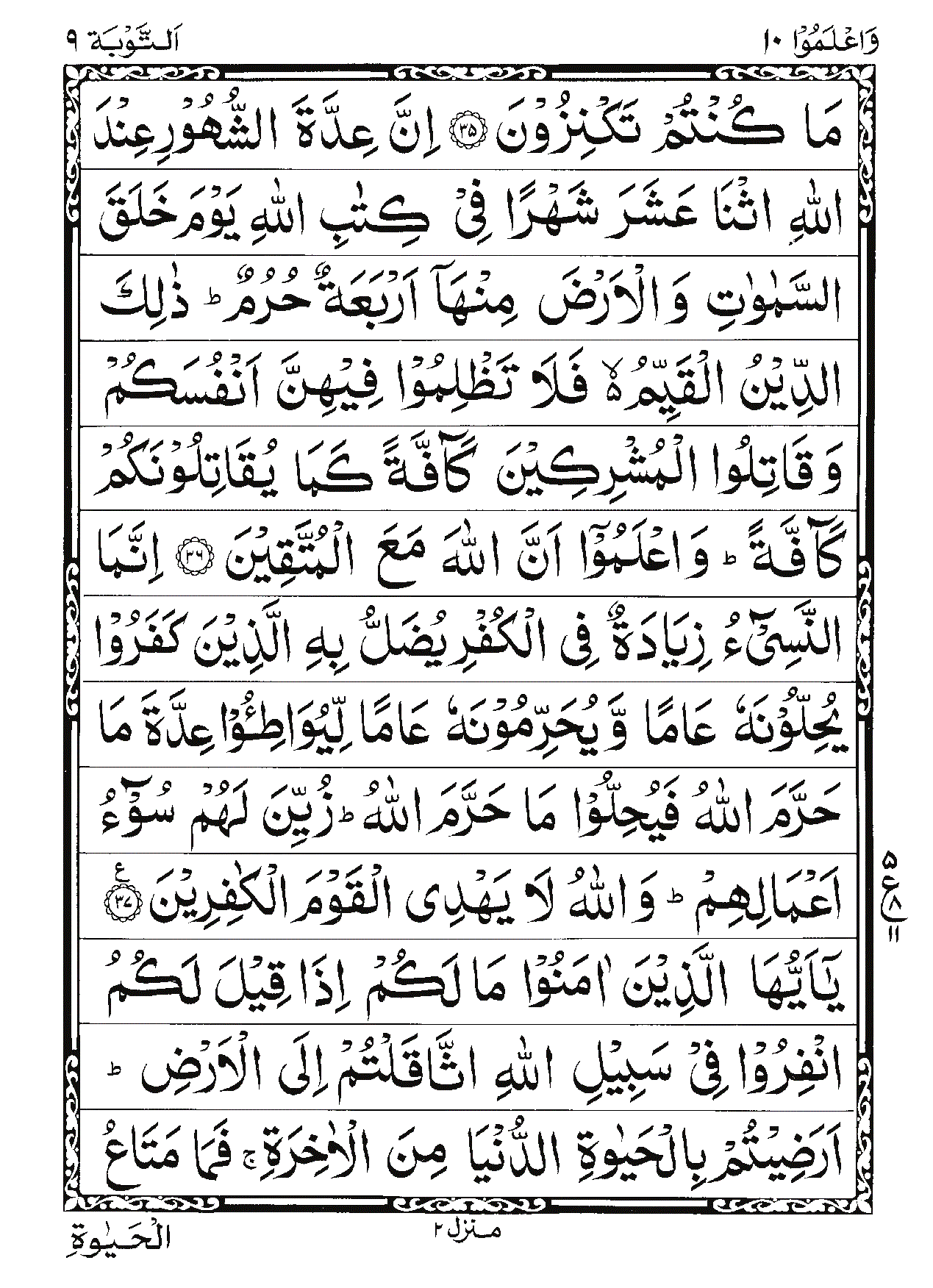 Surah At-Tawbah Page 9